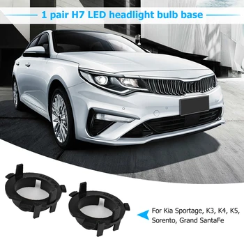 1 Пара автомобильных адаптеров для держателя лампы Автоаксессуары H7 светодиодные лампы для фар База адаптера Запасные части для Hyundai Nissan Kia
