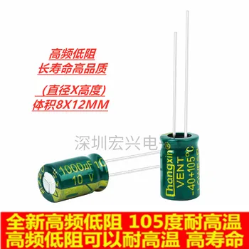 10v1000uf высокочастотный низкоомный термостойкий вставной электролитический конденсатор 10v 8x12 1000uf высокой частоты с низким сопротивлением