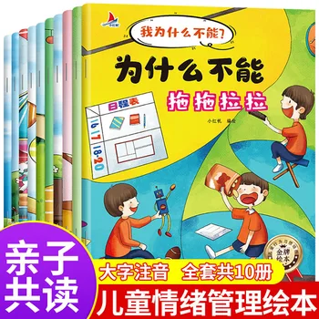 10шт Управление Эмоциями Детей И Развитие Характера Китайская Книжка С Картинками Для Чтения Перед Сном Раннее Образование 3-6 лет