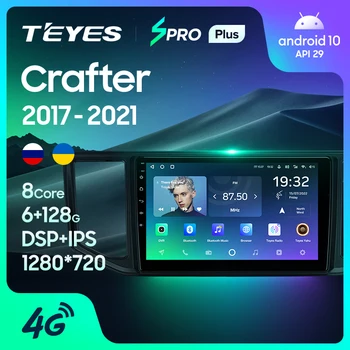 TEYES SPRO Plus Для Volkswagen Crafter 2017-2021 Автомобильный Радиоприемник Мультимедийный Видеоплеер Навигация GPS Android 10 Без 2din 2 din DVD