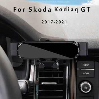 Автомобильный держатель телефона для Skoda Kodiaq GT 2021 2020 Кронштейн для стайлинга автомобилей, подставка для GPS, Поворотная подставка, Мобильные Аксессуары