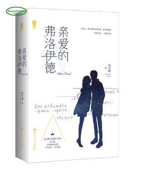 Популярный китайский роман о любви 