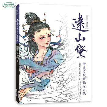 Юань шань дай: красивая китайская книжка-раскраска для рисования линий в древнем стиле для взрослых и детей